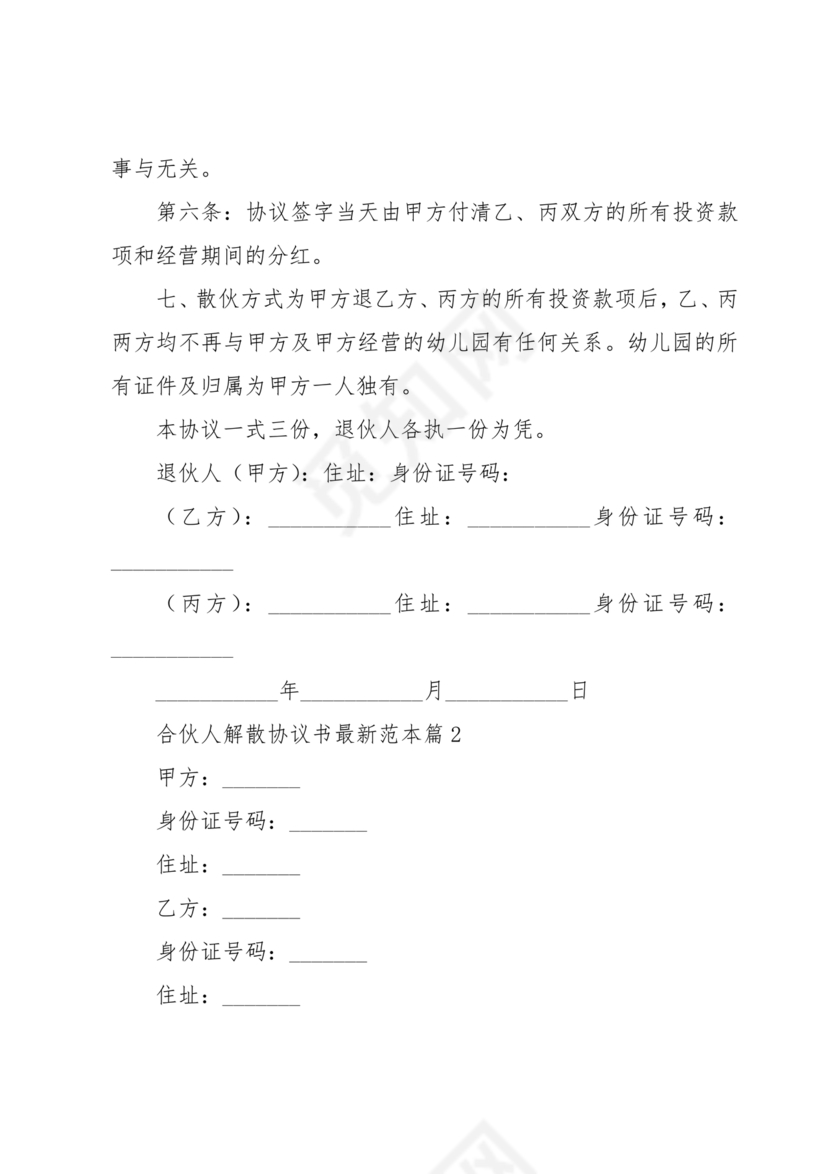 解除合作协议 免费