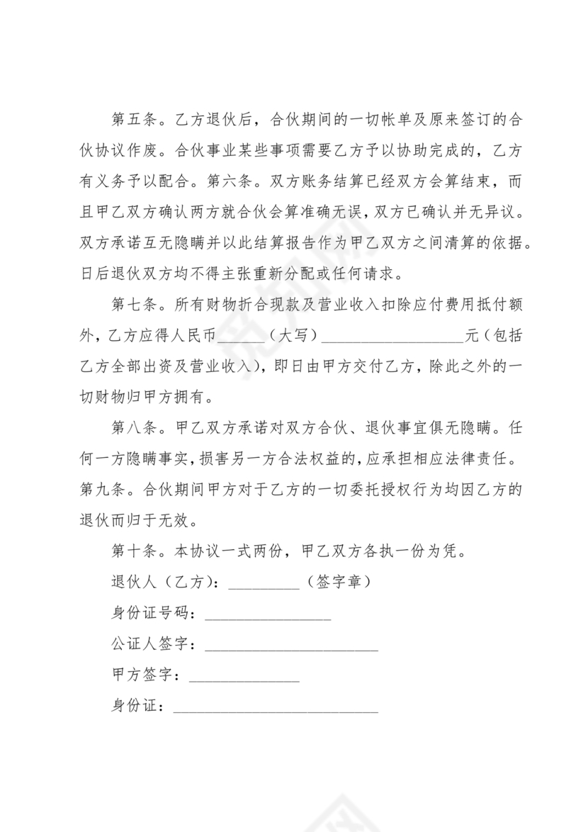 解除合作协议 免费