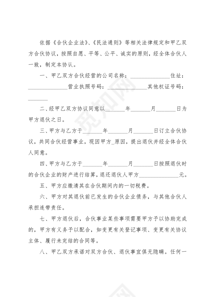 解除合作协议 免费