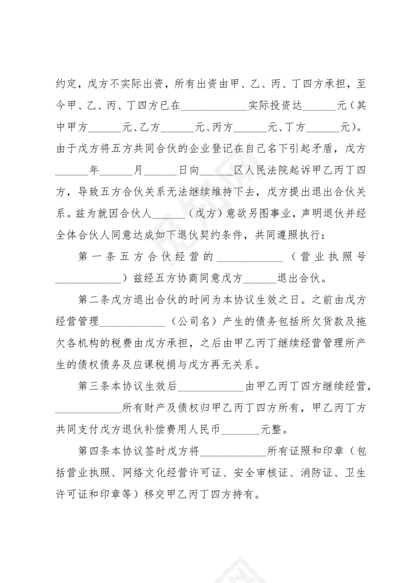 解除合作协议 免费