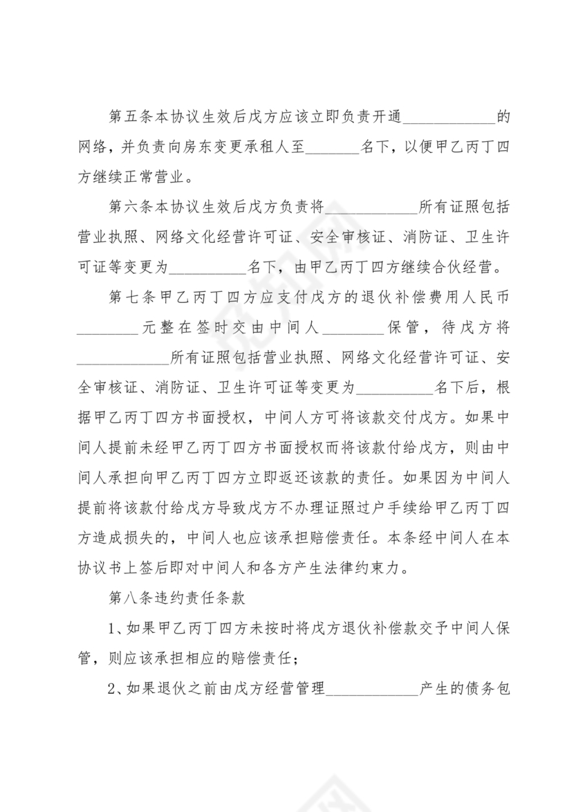 解除合作协议 免费