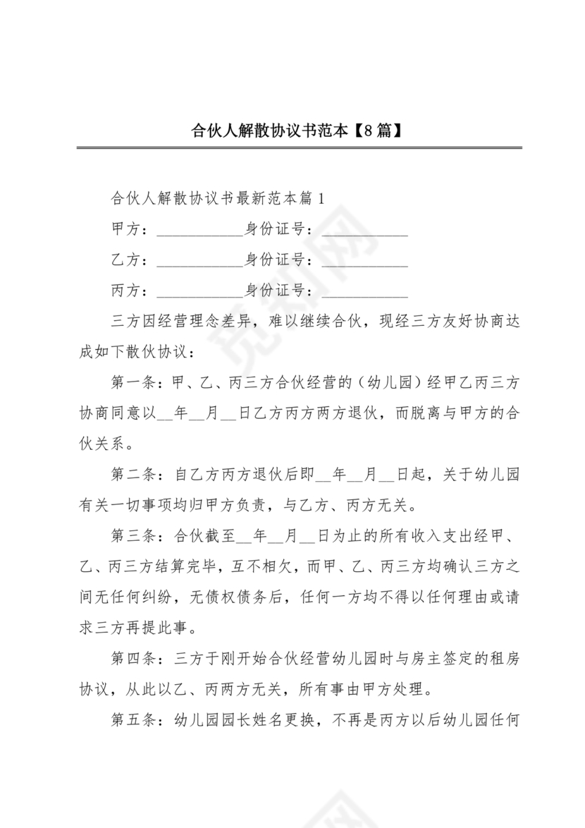 解除合作协议 免费