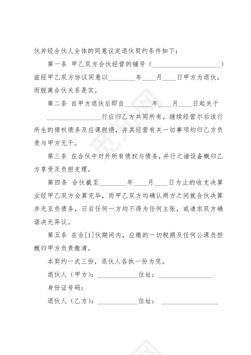 解除合作协议 免费