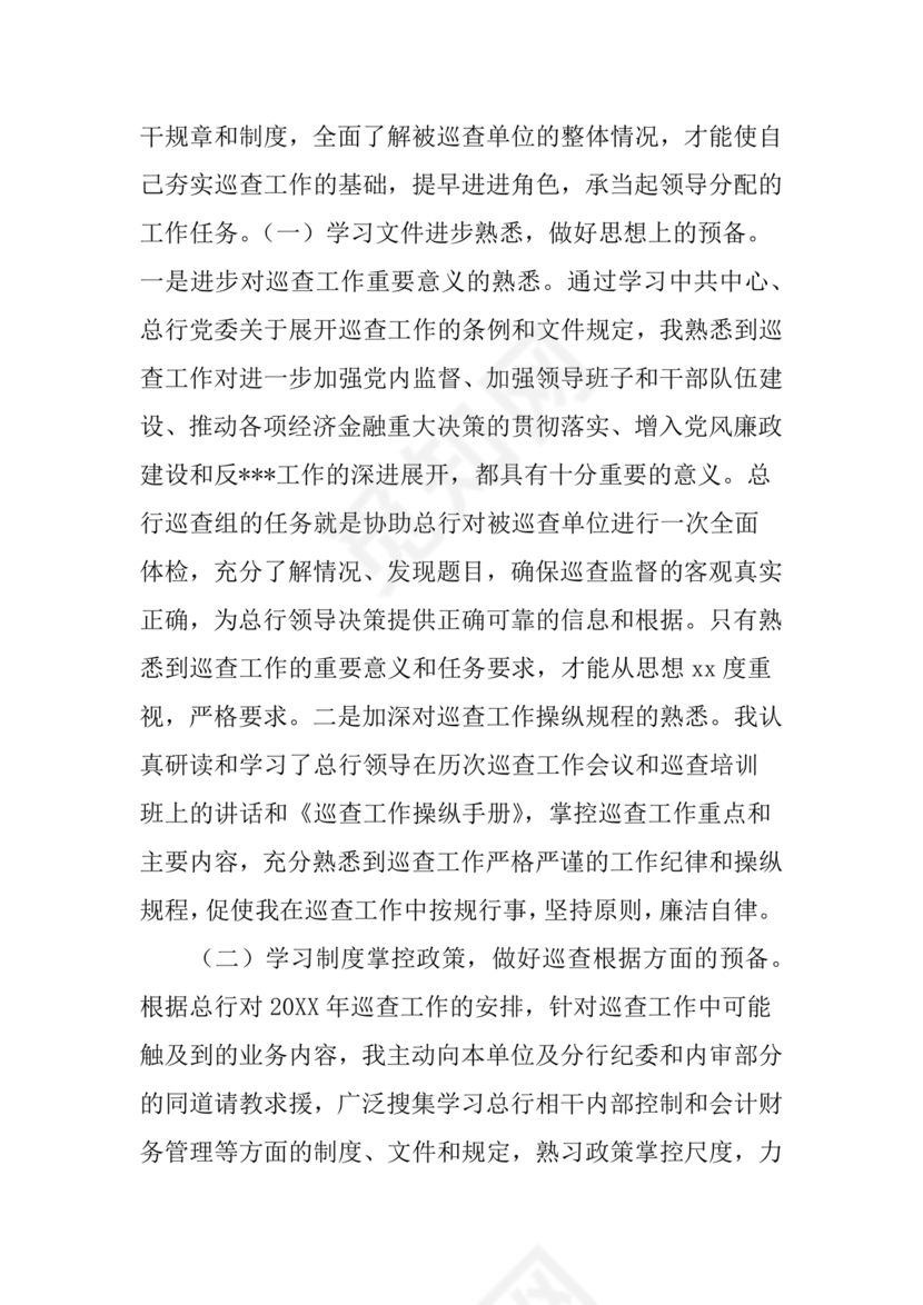 银行巡视整改报告