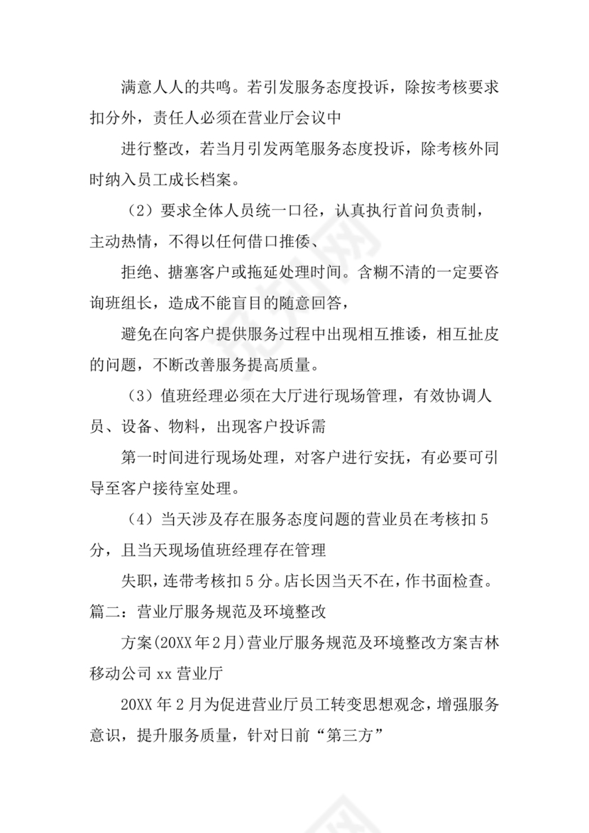 银行巡视整改报告