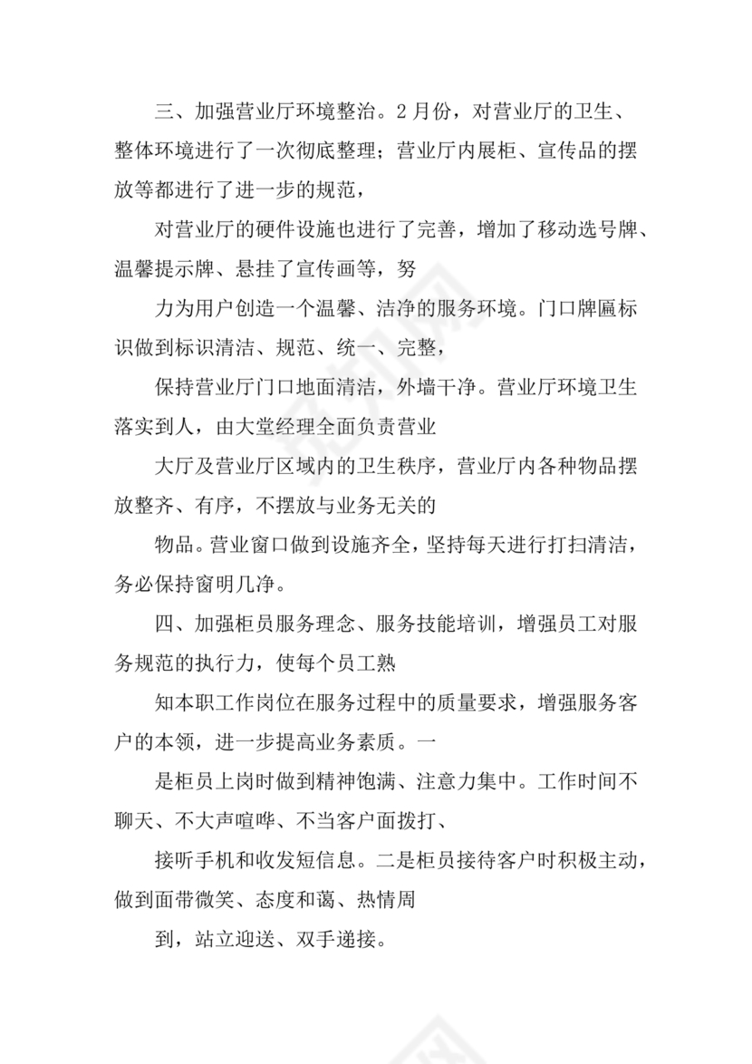 银行巡视整改报告