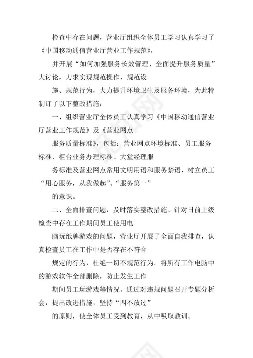 银行巡视整改报告