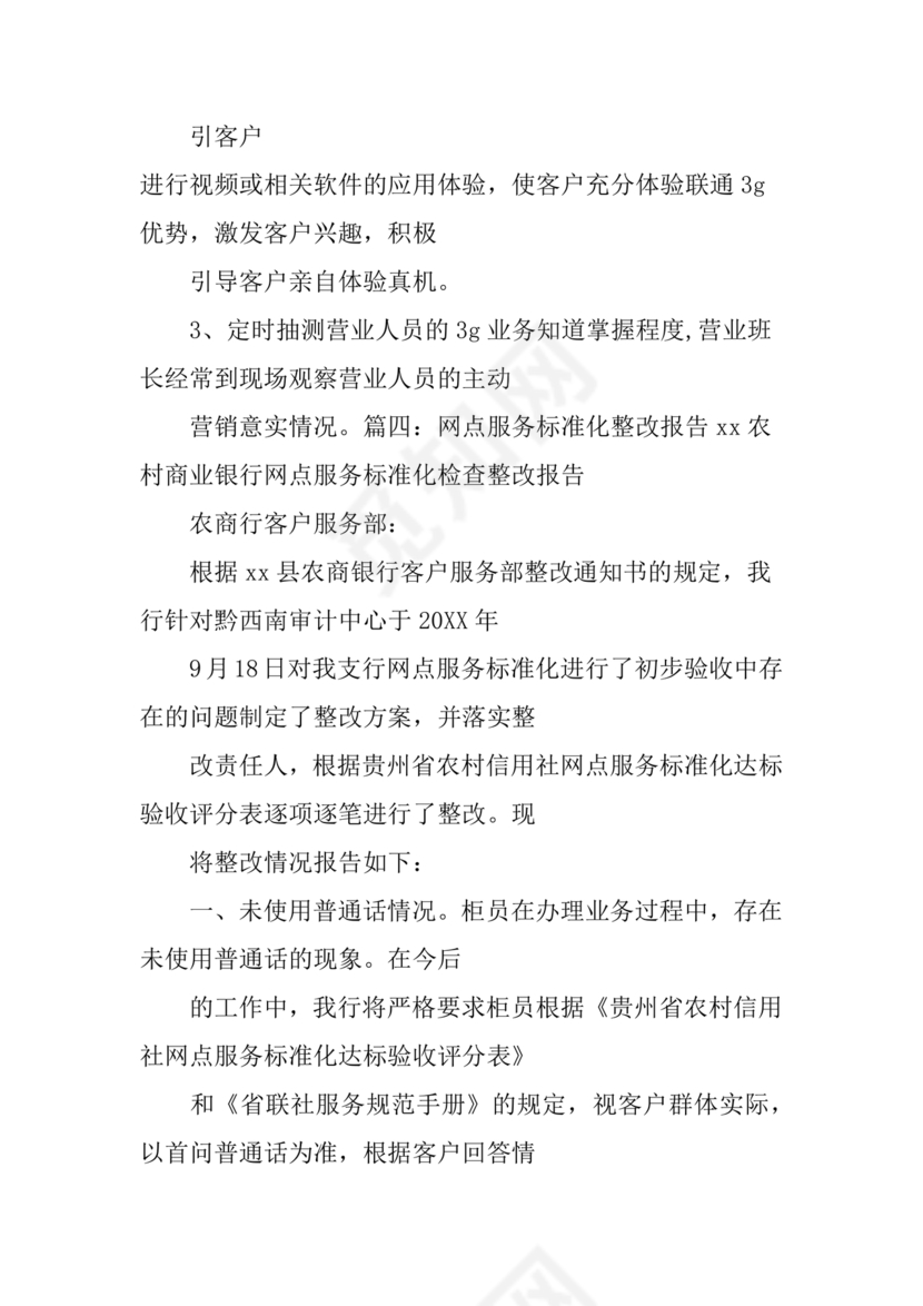 银行巡视整改报告