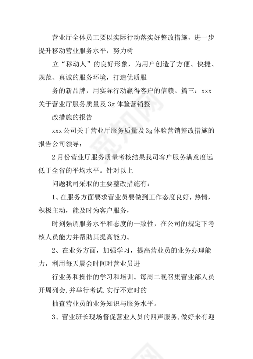 银行巡视整改报告