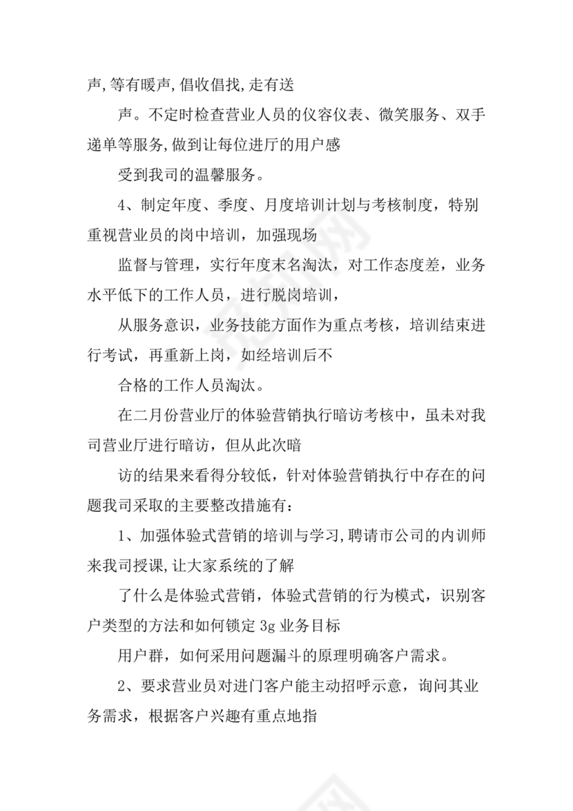 银行巡视整改报告