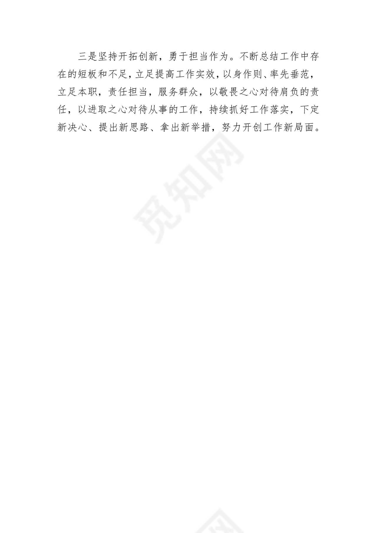 个人纪律作风对照检查材料