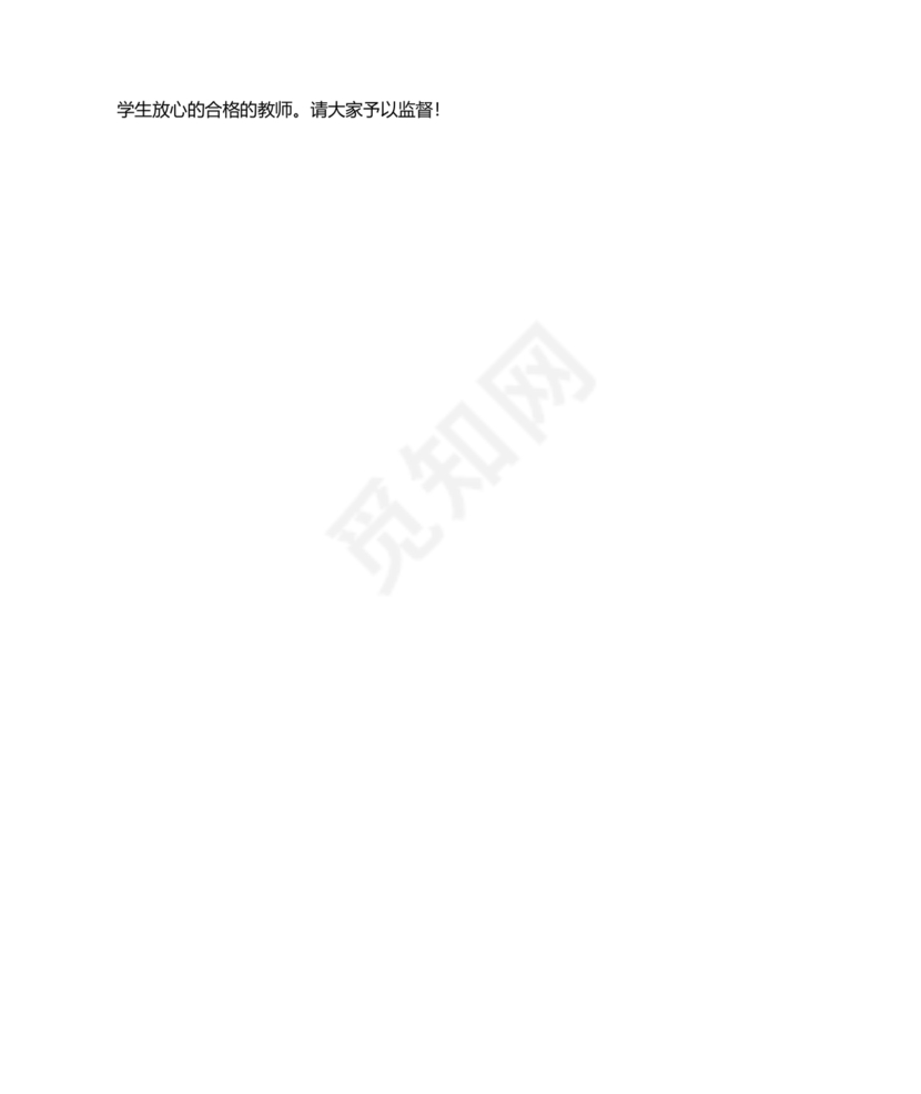 师德师风个人对照检查材料