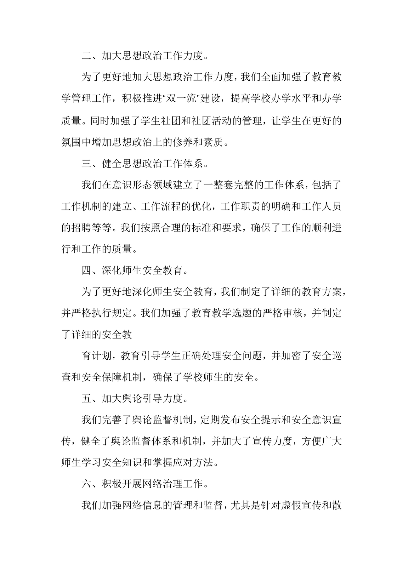 意识形态巡查整改报告