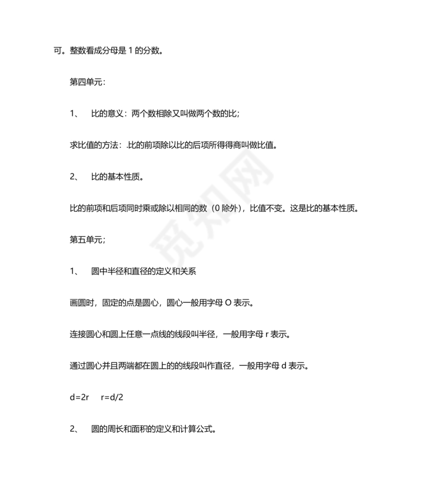 六年级上册数学知识点归纳