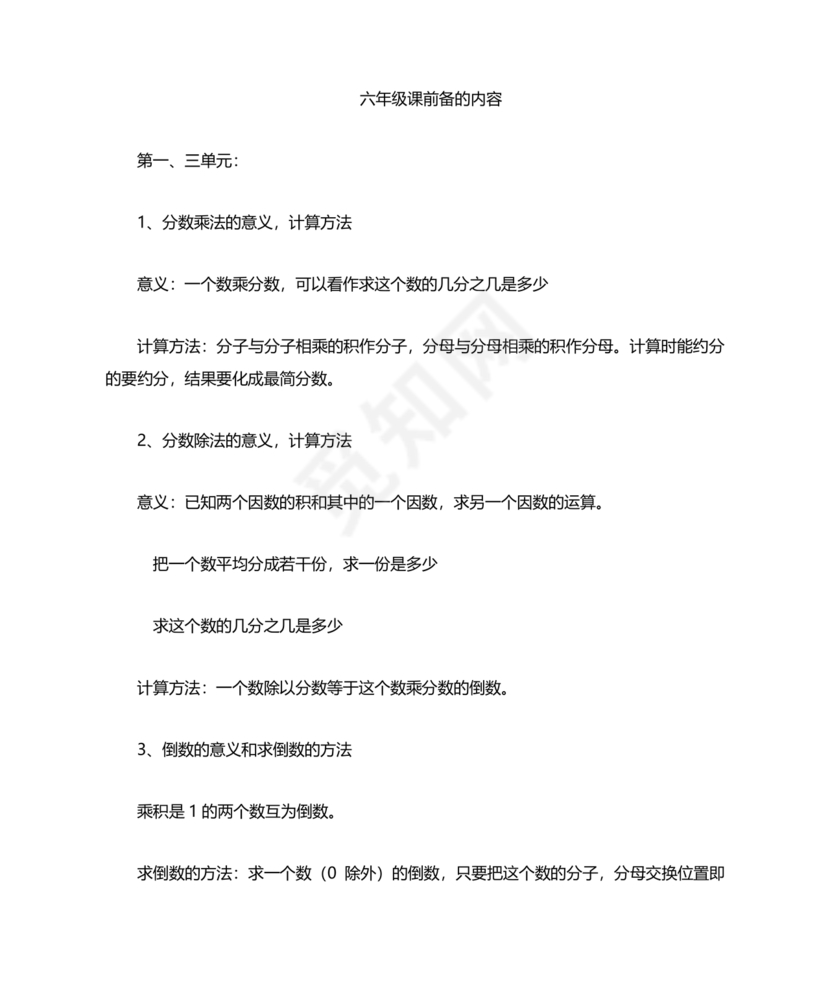 六年级上册数学知识点归纳