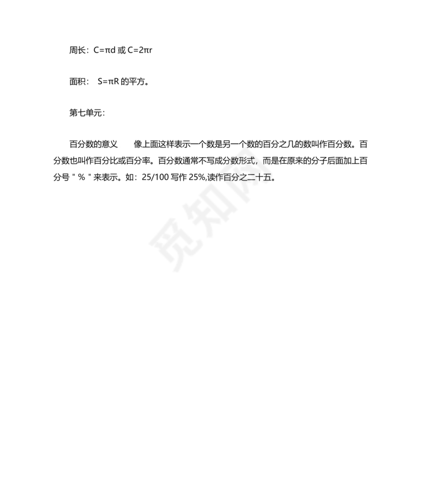 六年级上册数学知识点归纳