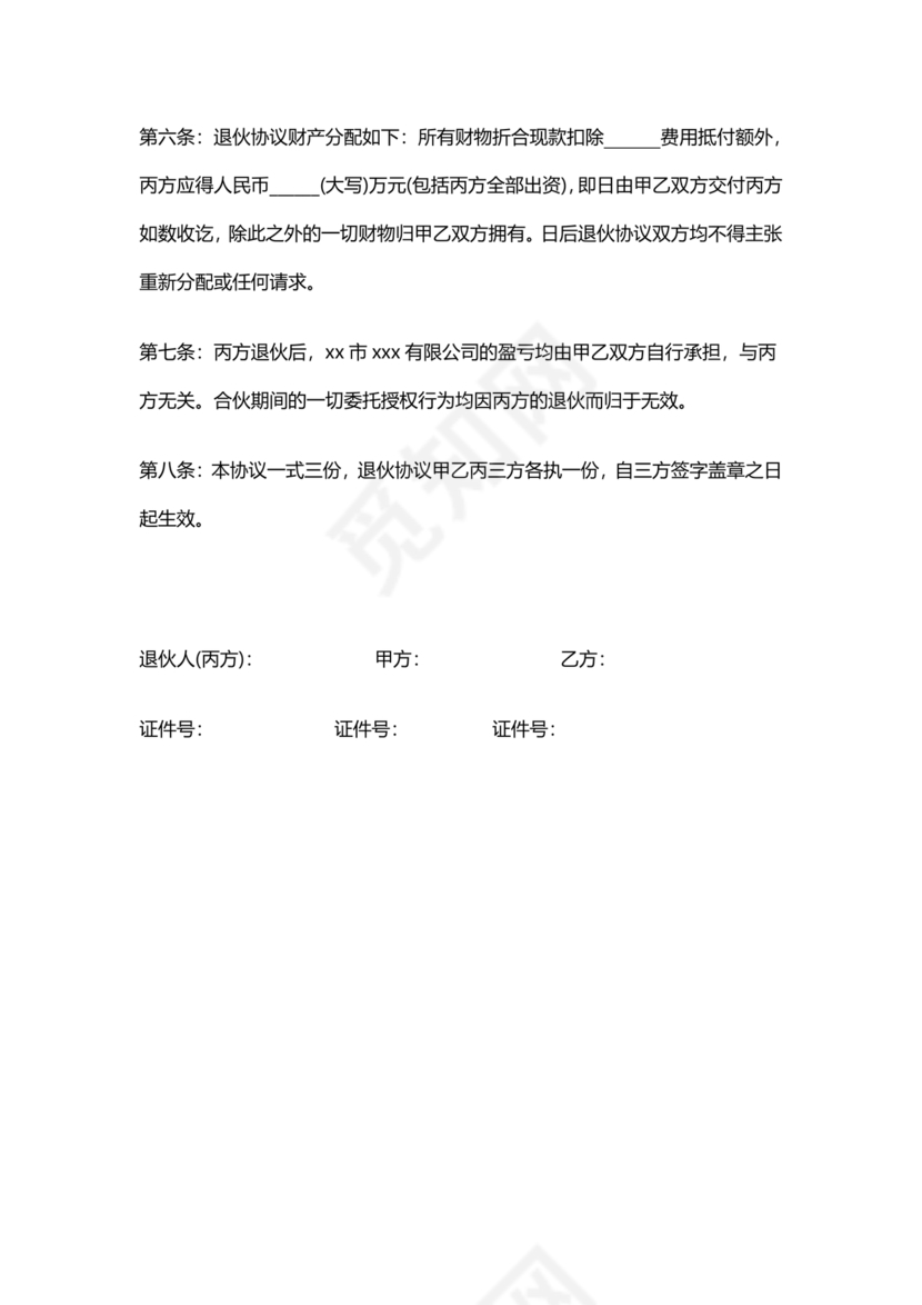 解除合作协议 免费