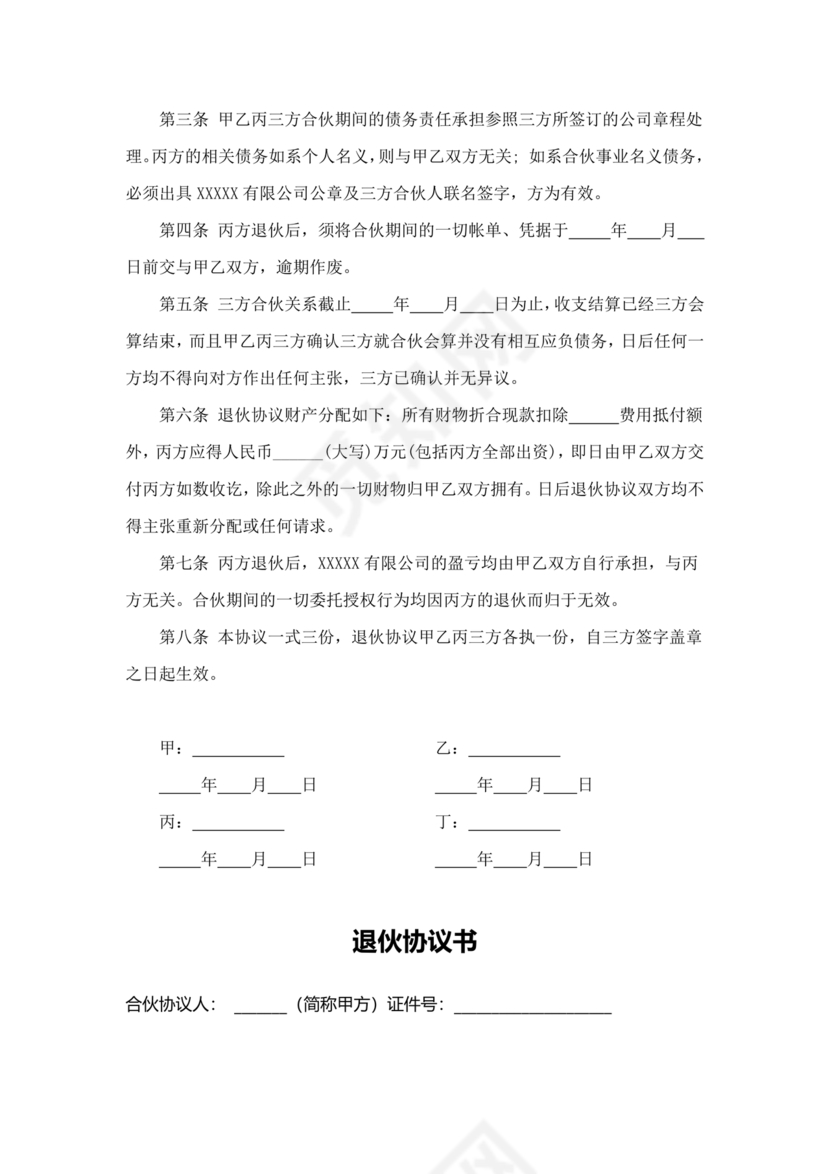 解除合作协议 免费