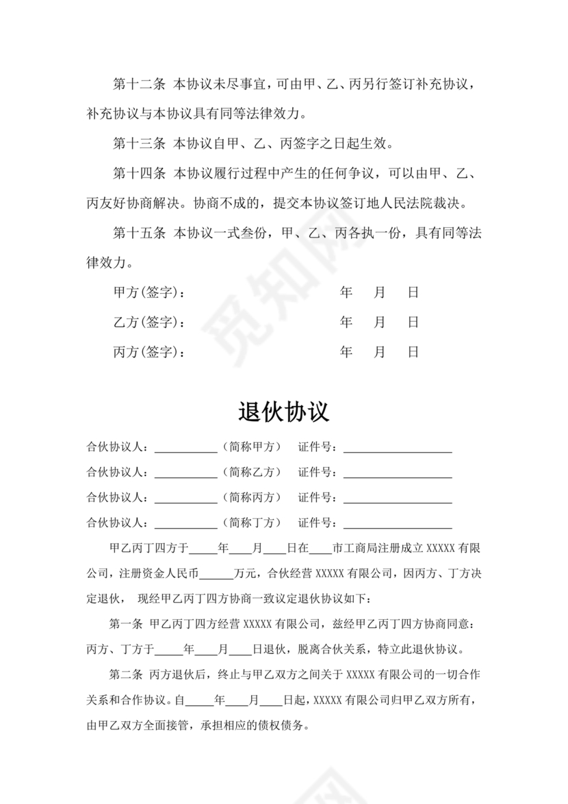 解除合作协议 免费