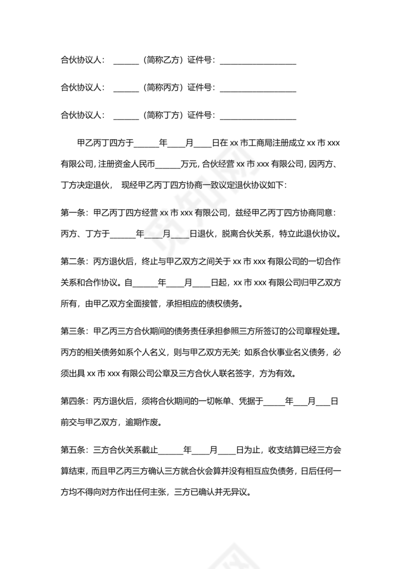 解除合作协议 免费