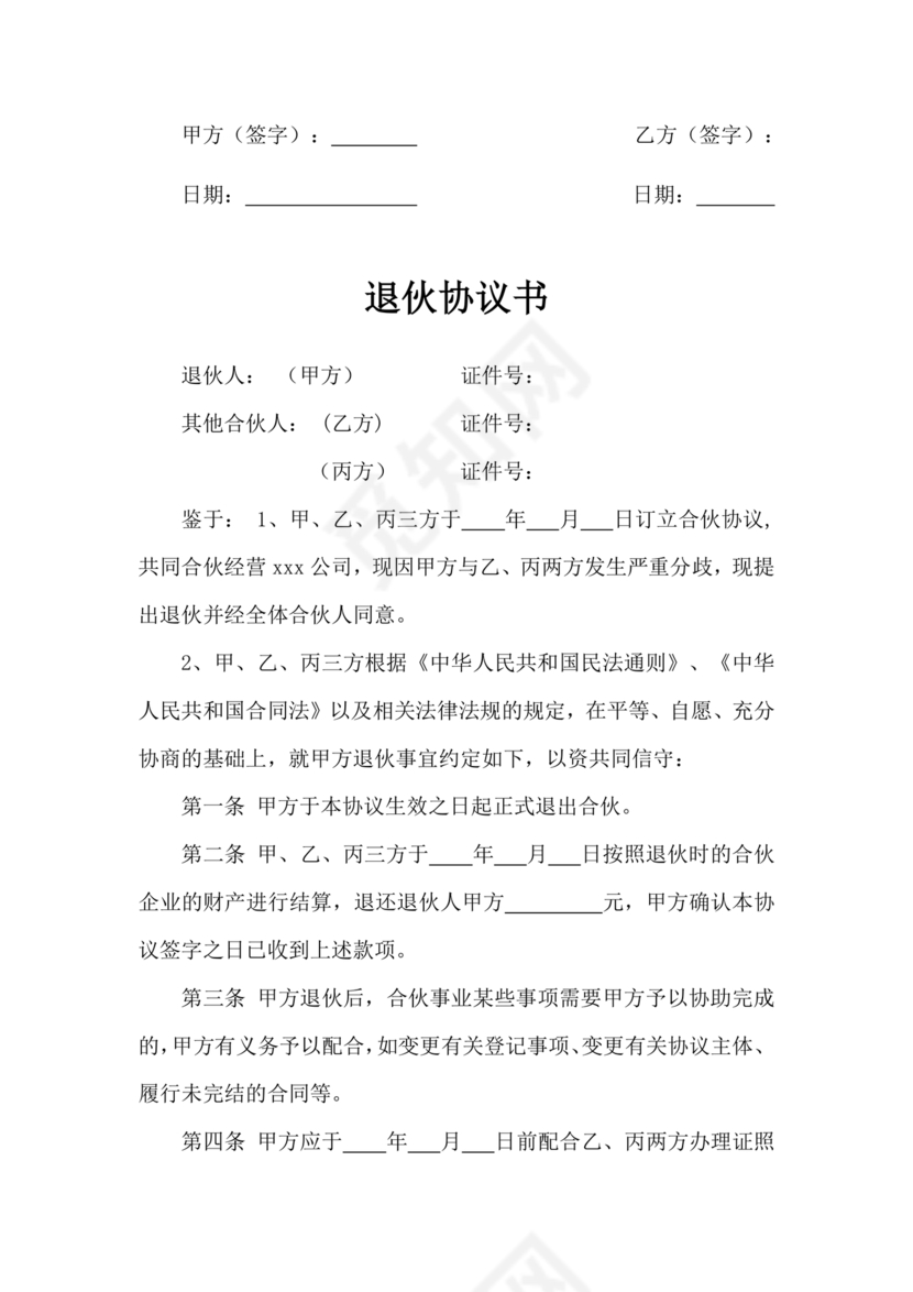 解除合作协议 免费