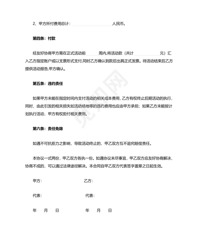 活动合作协议书