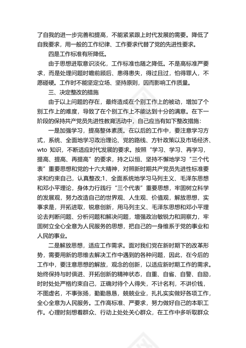 公务员个人对照检查材料