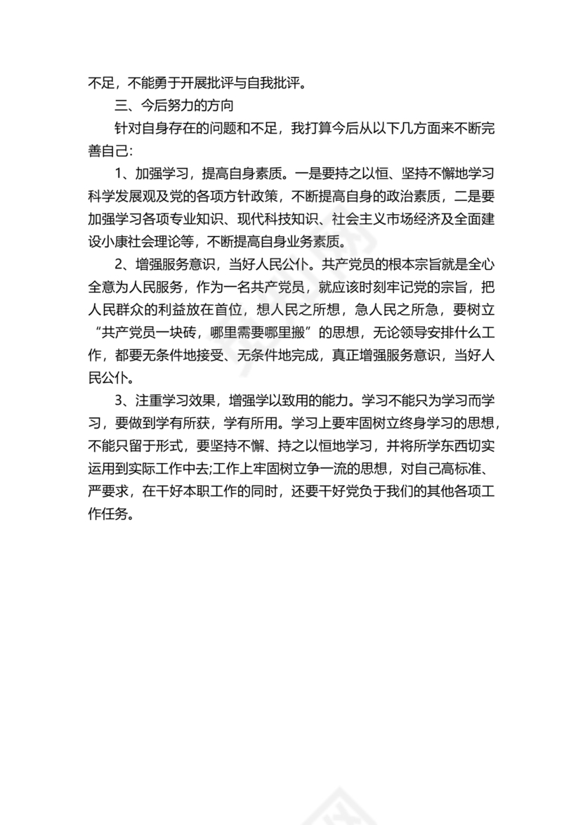 公务员个人对照检查材料