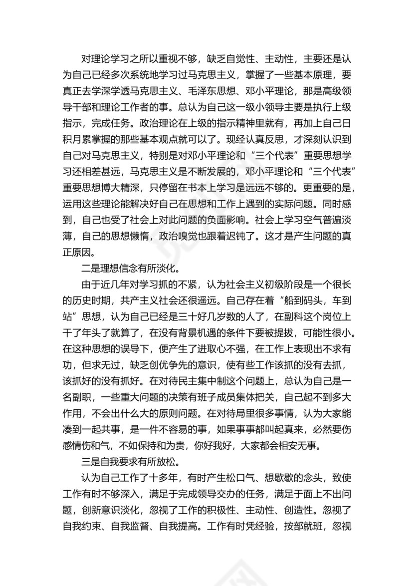 公务员个人对照检查材料