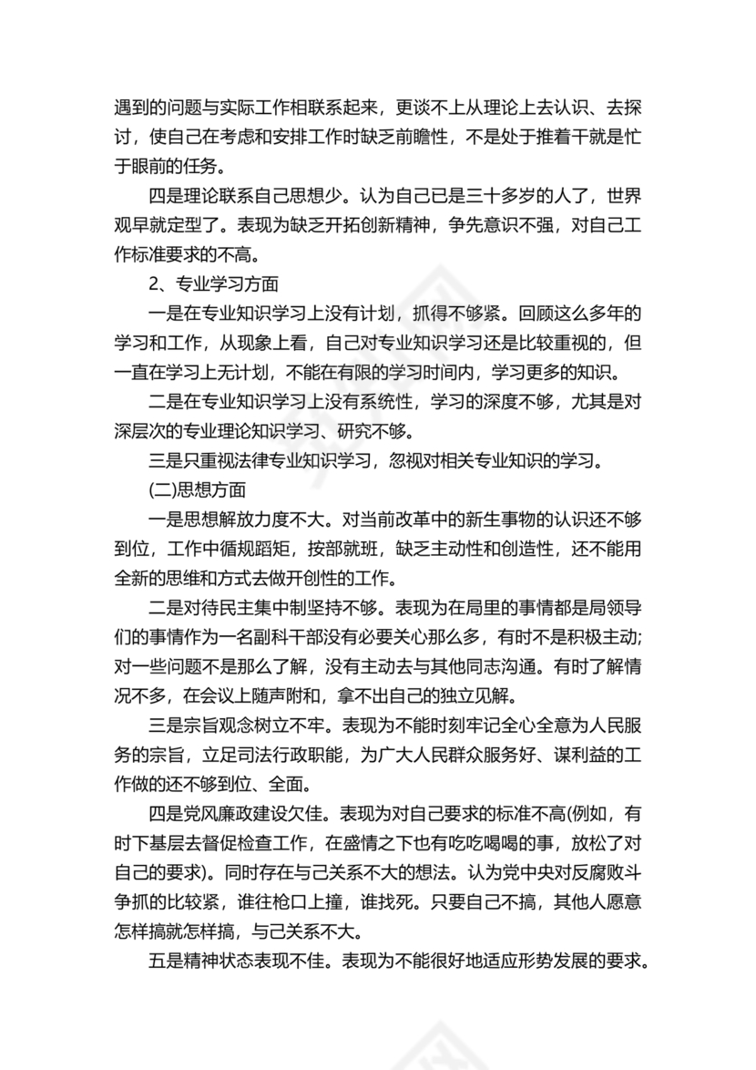 公务员个人对照检查材料