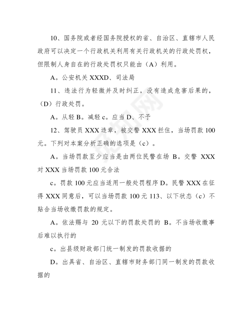 行政处罚法试题及答案300题库