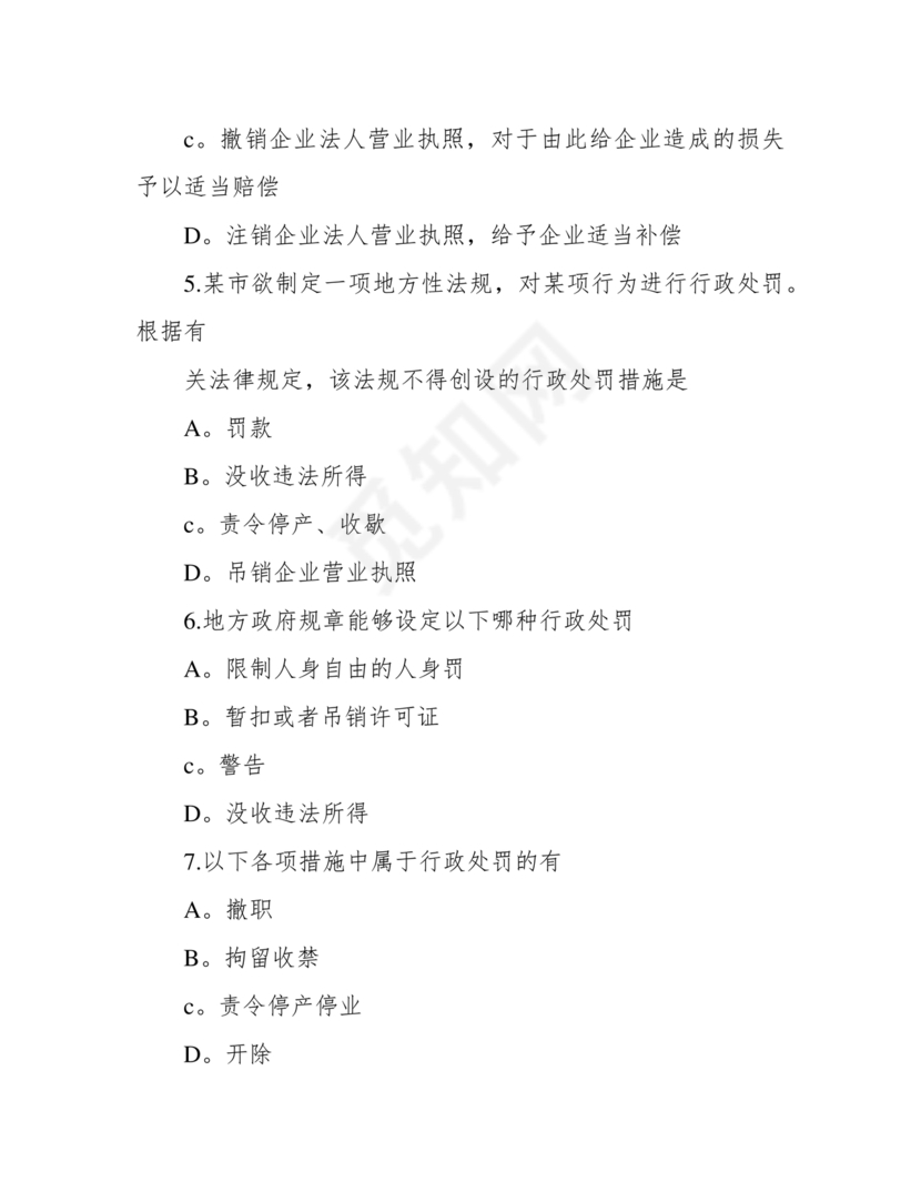 行政处罚法试题及答案300题库