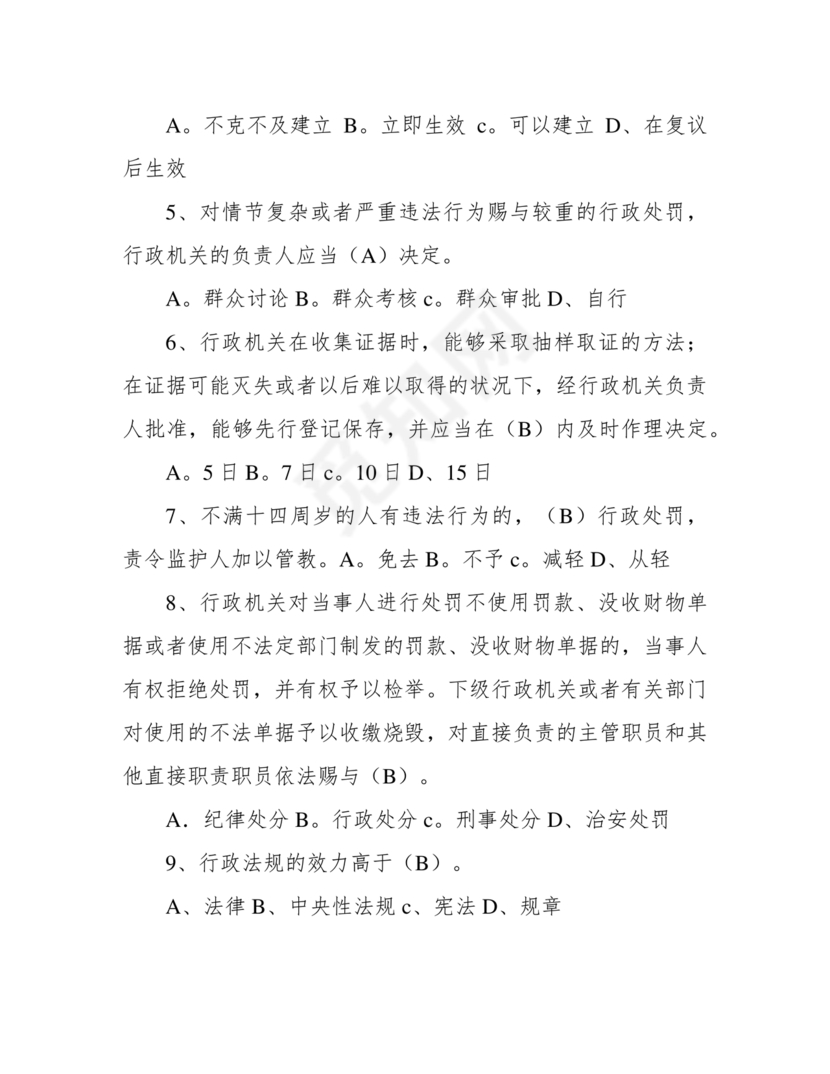 行政处罚法试题及答案300题库