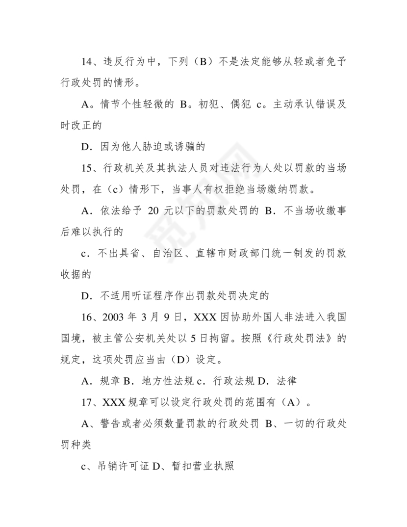 行政处罚法试题及答案300题库