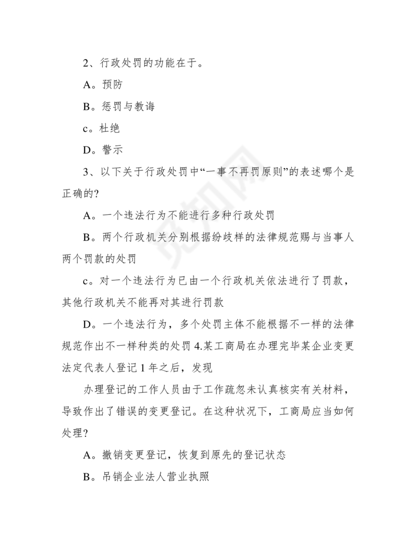 行政处罚法试题及答案300题库