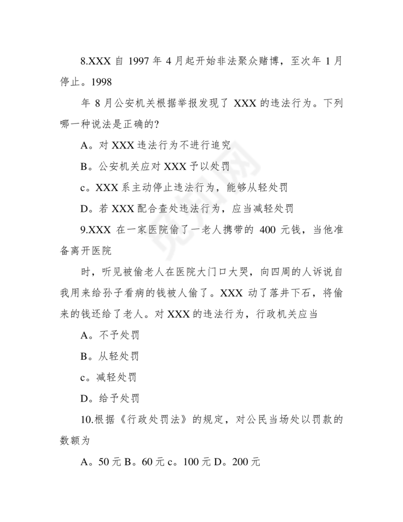 行政处罚法试题及答案300题库