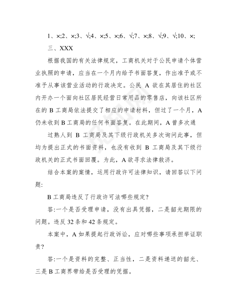 行政处罚法试题及答案300题库