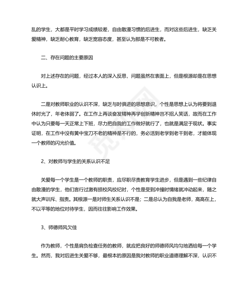 师德师风自我剖析材料12篇