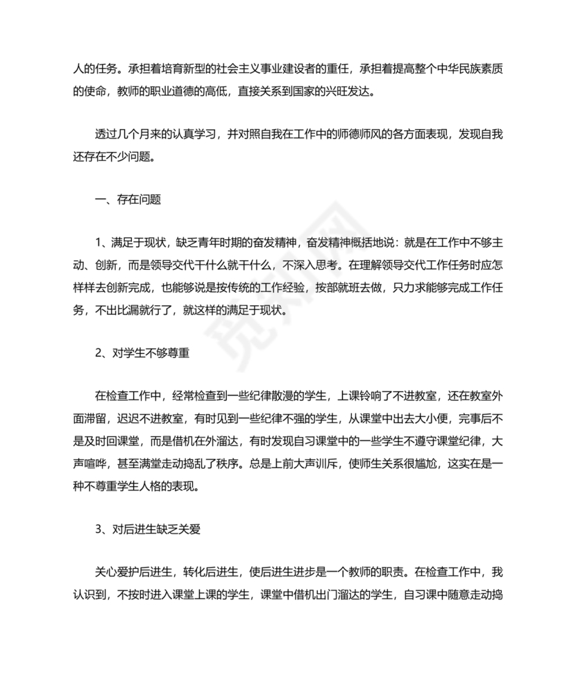 师德师风自我剖析材料12篇