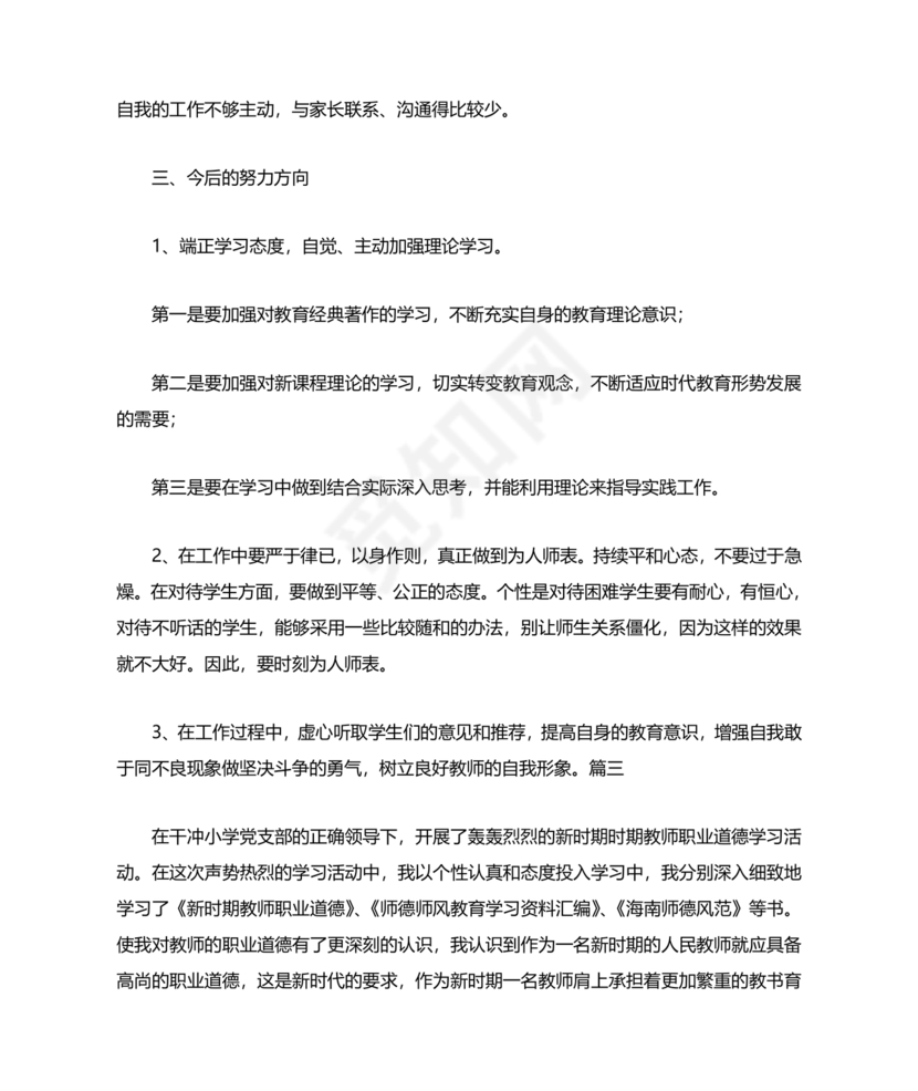师德师风自我剖析材料12篇