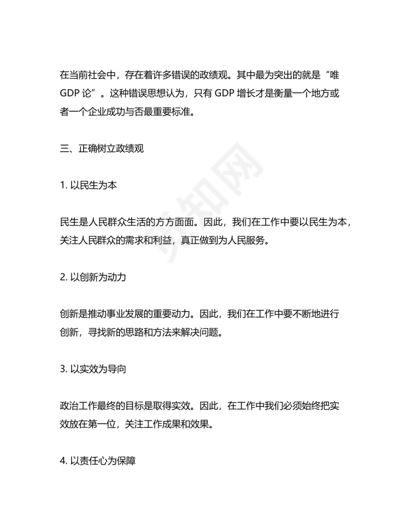 政绩观自我剖析材料部队