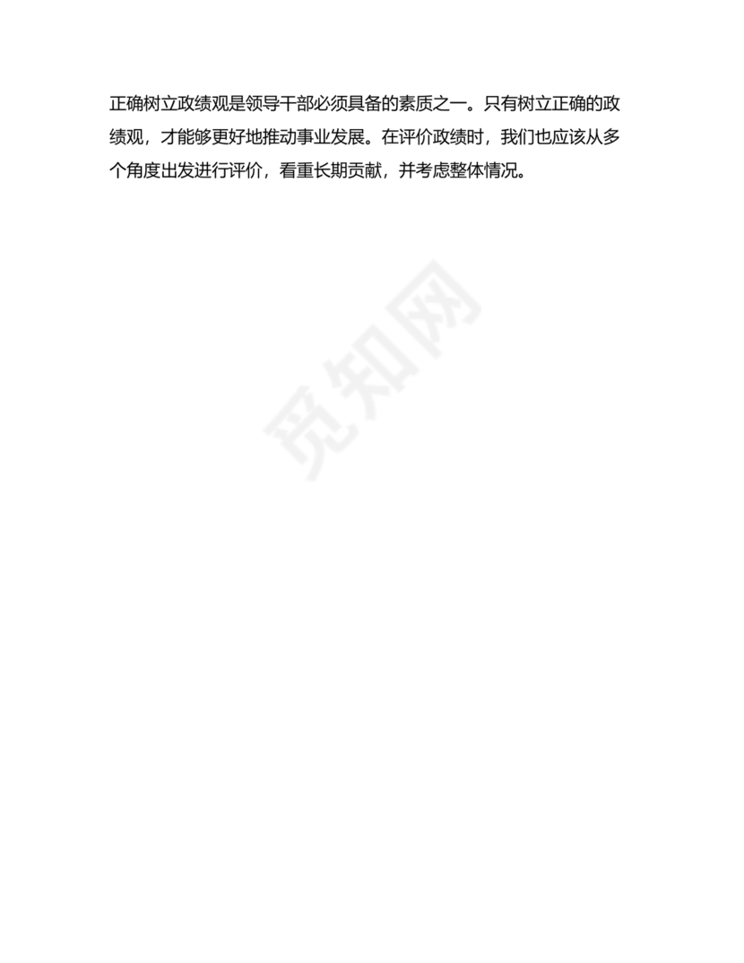 政绩观自我剖析材料部队