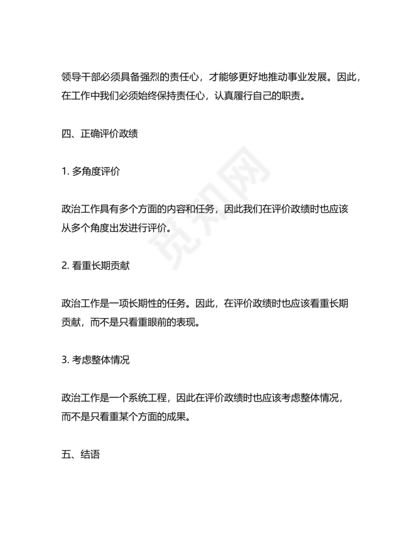 政绩观自我剖析材料部队