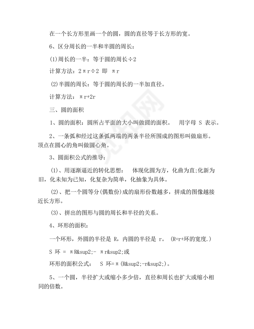 六年级上册数学知识点归纳