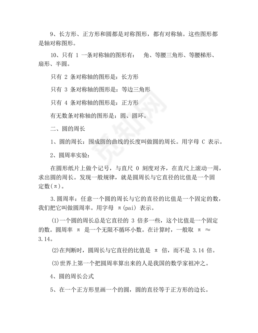 六年级上册数学知识点归纳