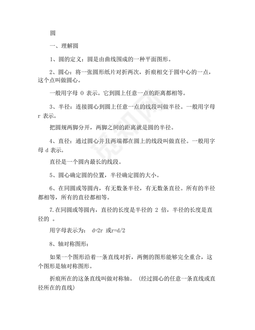 六年级上册数学知识点归纳