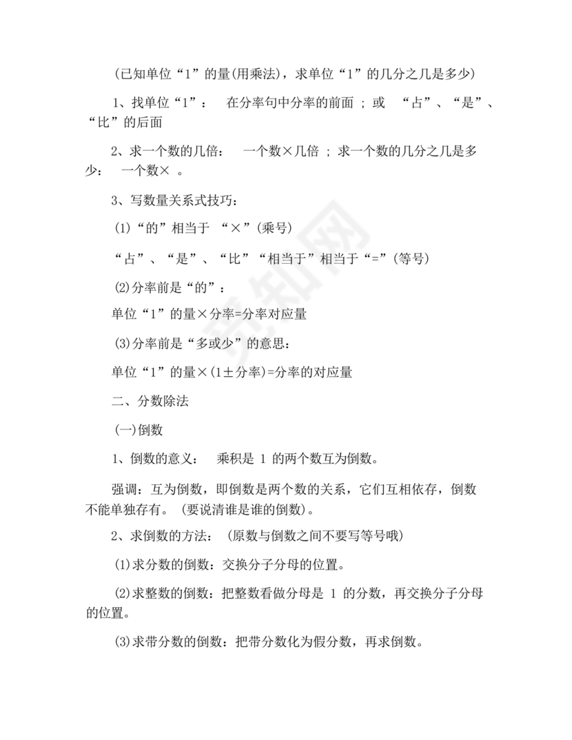 六年级上册数学知识点归纳