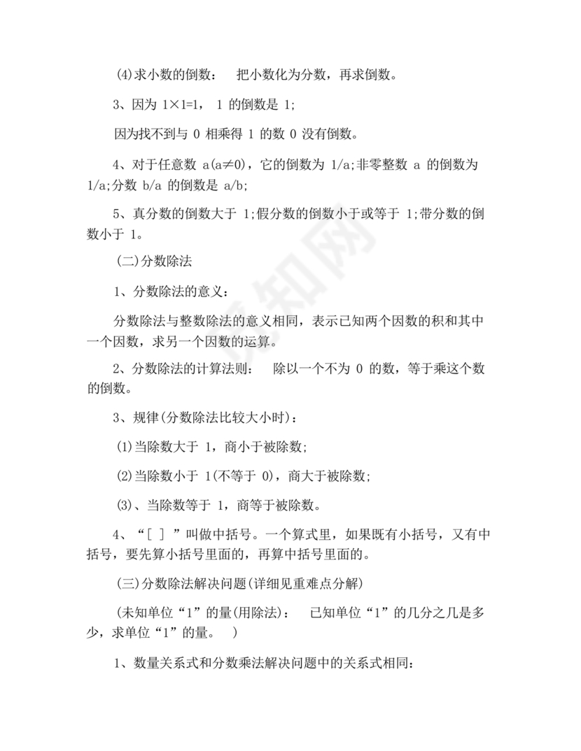 六年级上册数学知识点归纳