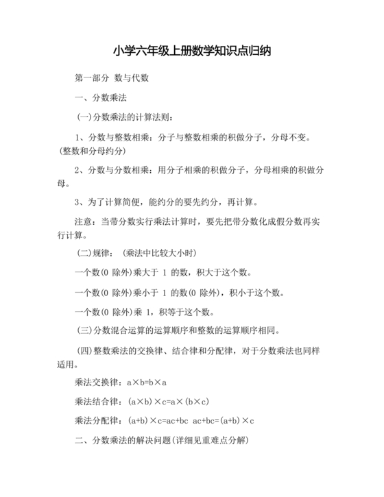 六年级上册数学知识点归纳