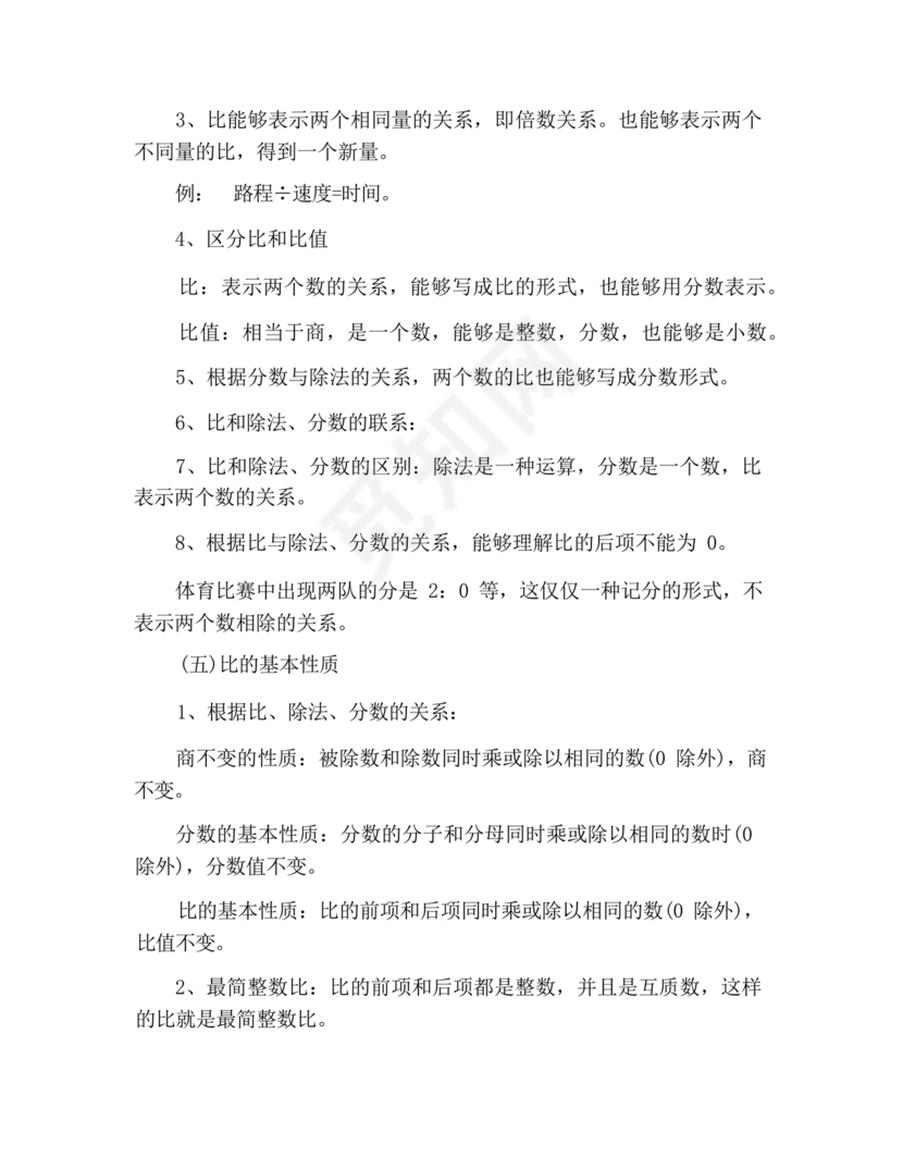 六年级上册数学知识点归纳